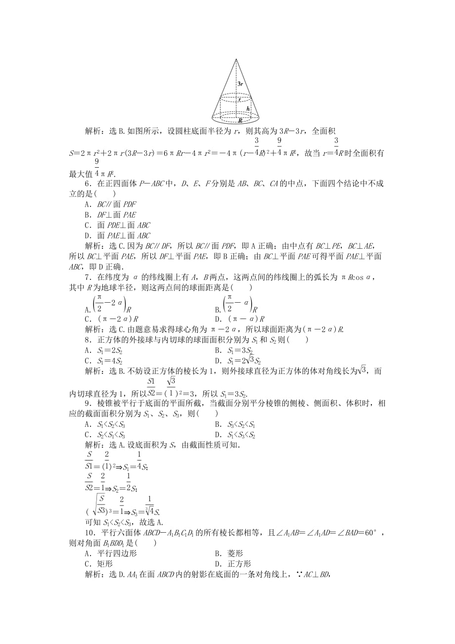 【优化方案】2020高中数学 第1章章末综合检测 新人教B版必修2（通用）_第2页