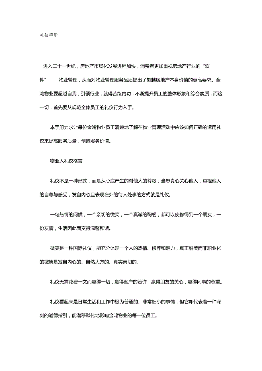 2020（商务礼仪）求职招聘礼仪大聚会礼仪手册_第2页