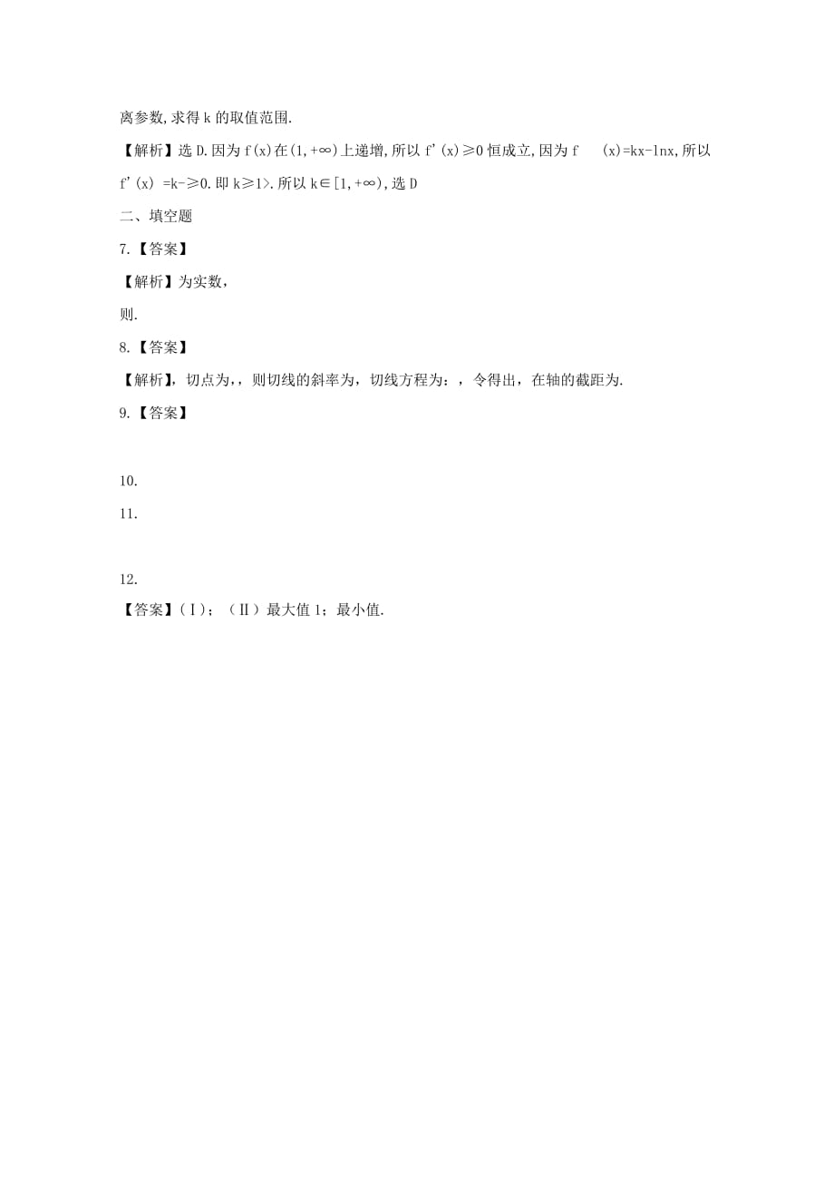 云南省2020学年高二数学下学期周练12（通用）_第3页