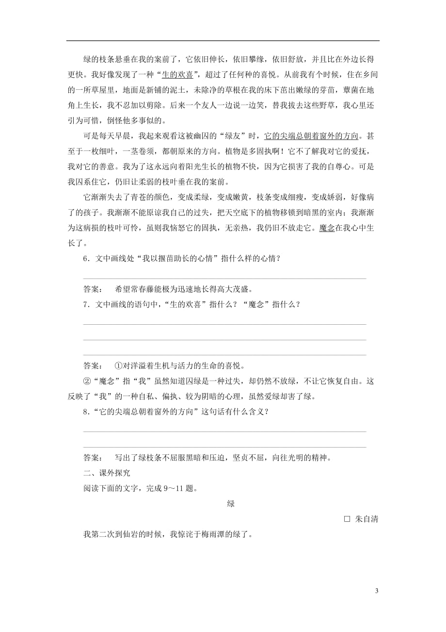 高中语文第一单元触景生情1.3囚绿记巩固训练新人教版必修2_第3页