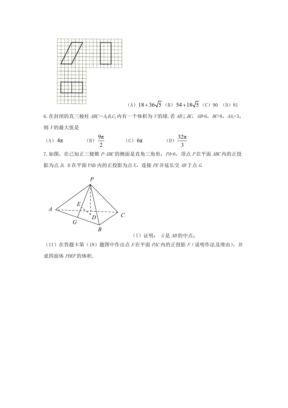 河北省邢台市2020届高考数学二轮复习 专题复习 立体几何练习1（通用）_第2页