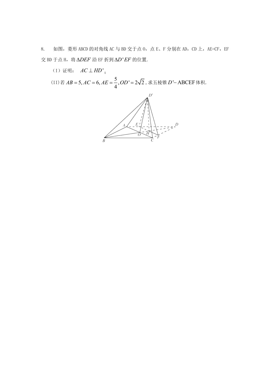 河北省邢台市2020届高考数学二轮复习 专题复习 立体几何练习1（通用）_第3页