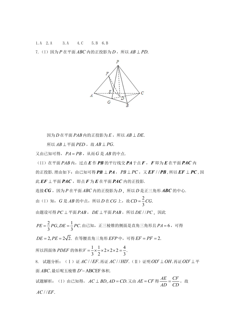 河北省邢台市2020届高考数学二轮复习 专题复习 立体几何练习1（通用）_第4页