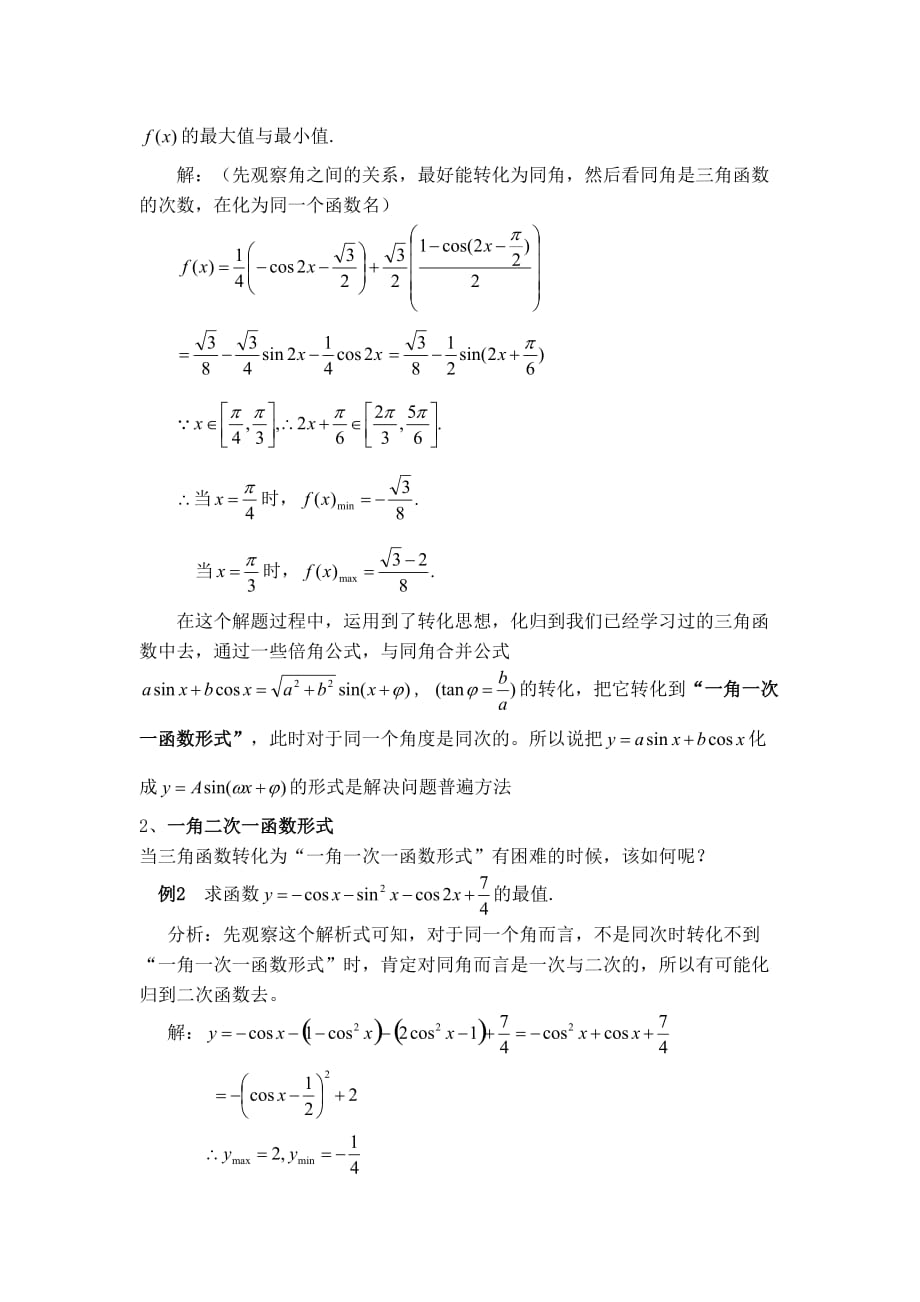 高三数学求三角函数最值的方法（通用）_第2页