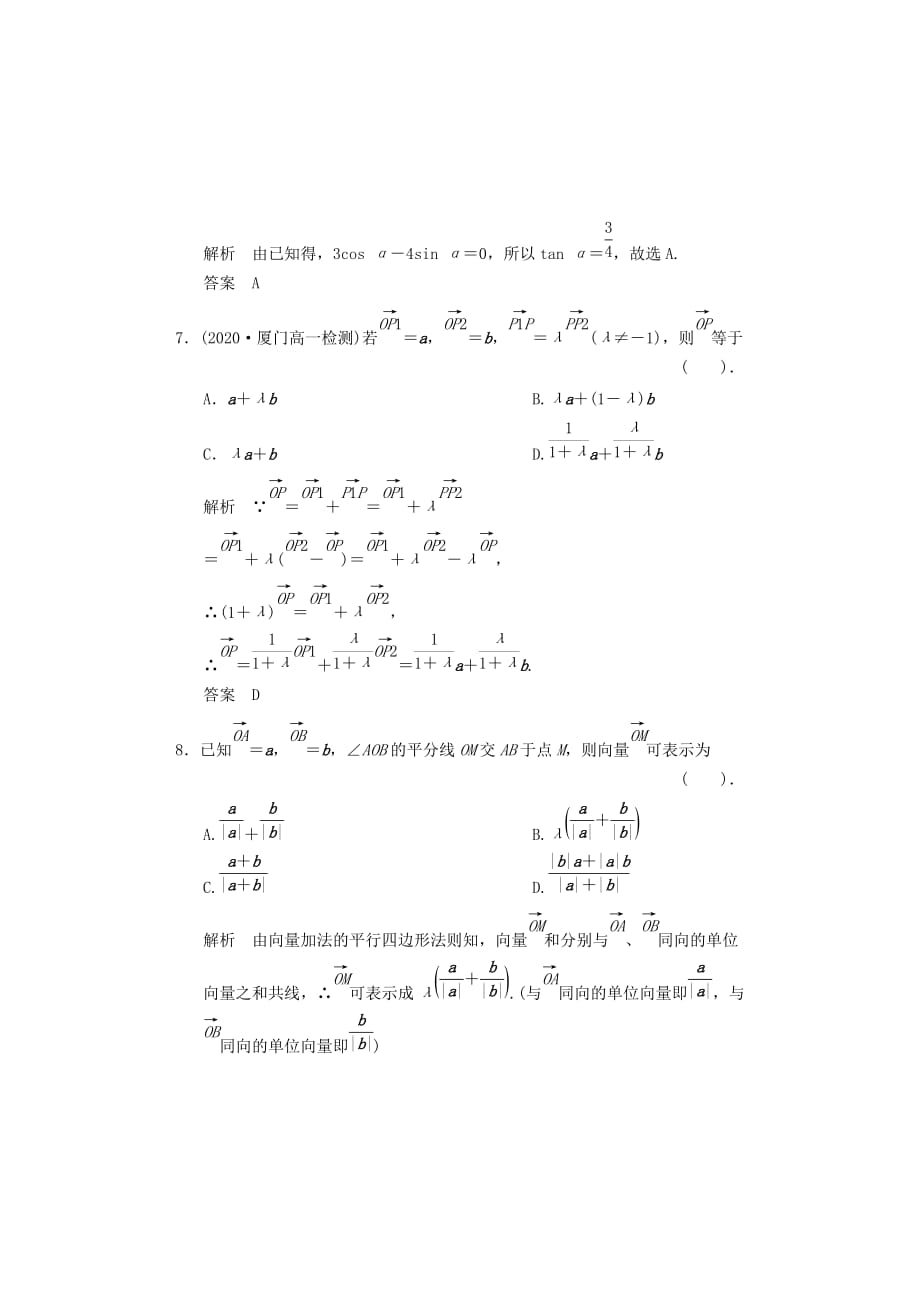 河北省邯郸市高中数学《第二章 平面向量》周练2 新人教A版必修4（通用）_第3页