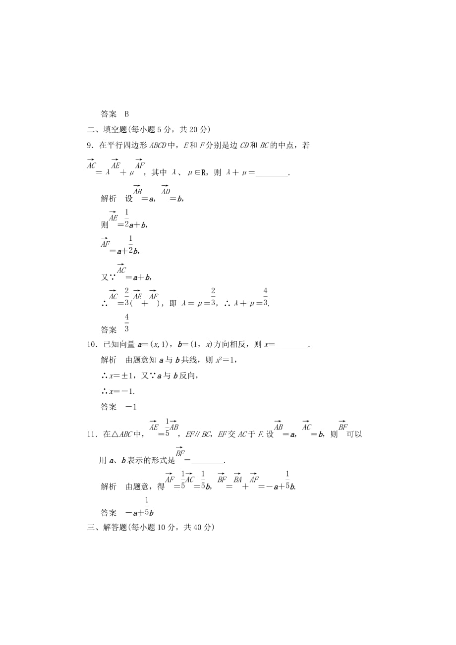 河北省邯郸市高中数学《第二章 平面向量》周练2 新人教A版必修4（通用）_第4页