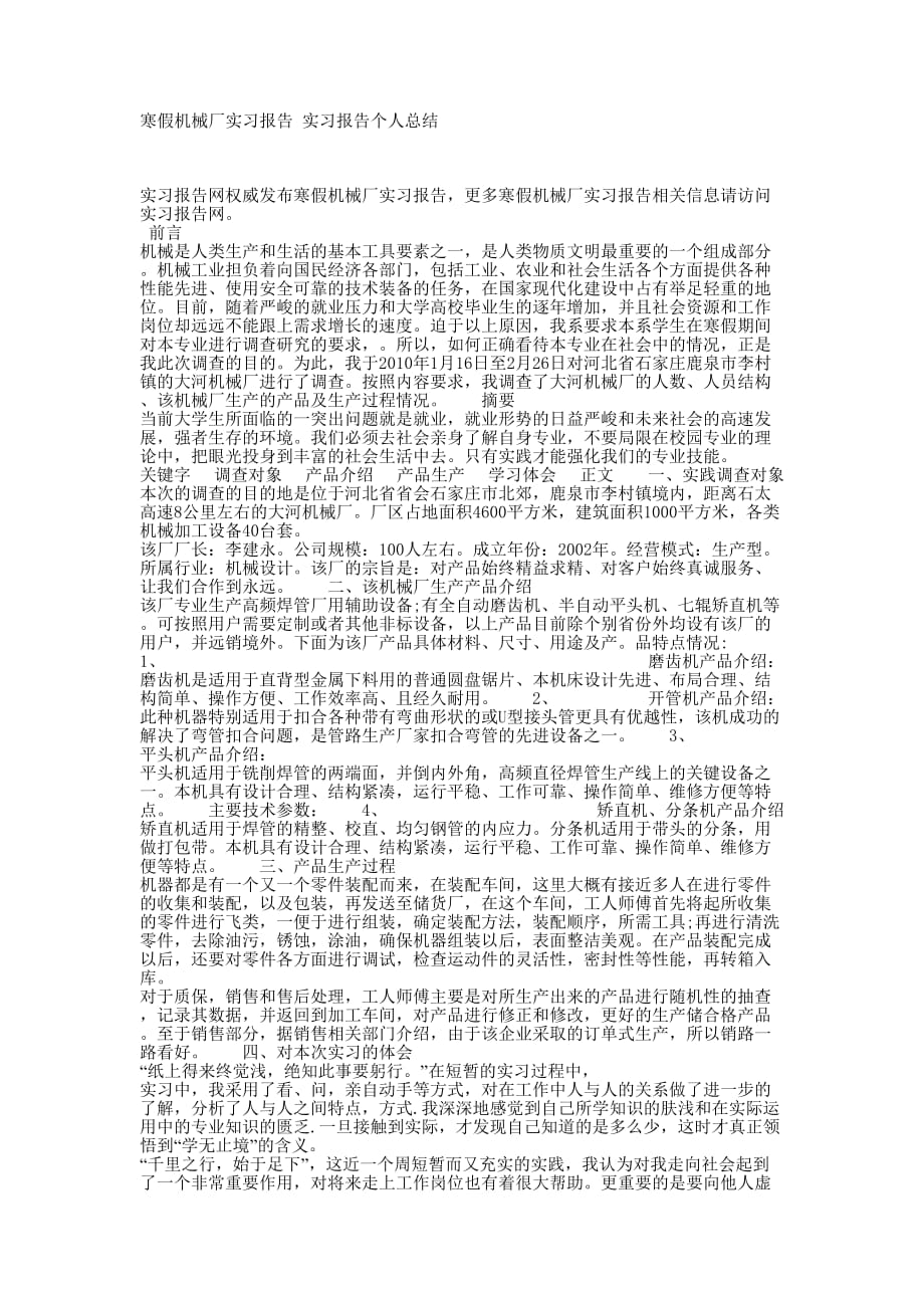 寒假机械厂实习报告 实习报告个人的总结.docx_第1页