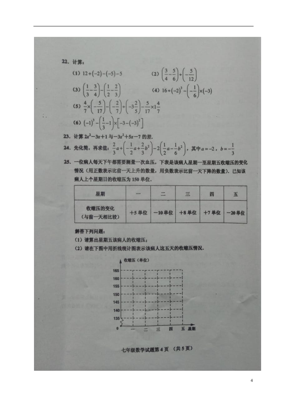 山东省青岛胶州市2017_2018学年七年级数学上学期期中试题扫描版新人教版.doc_第4页