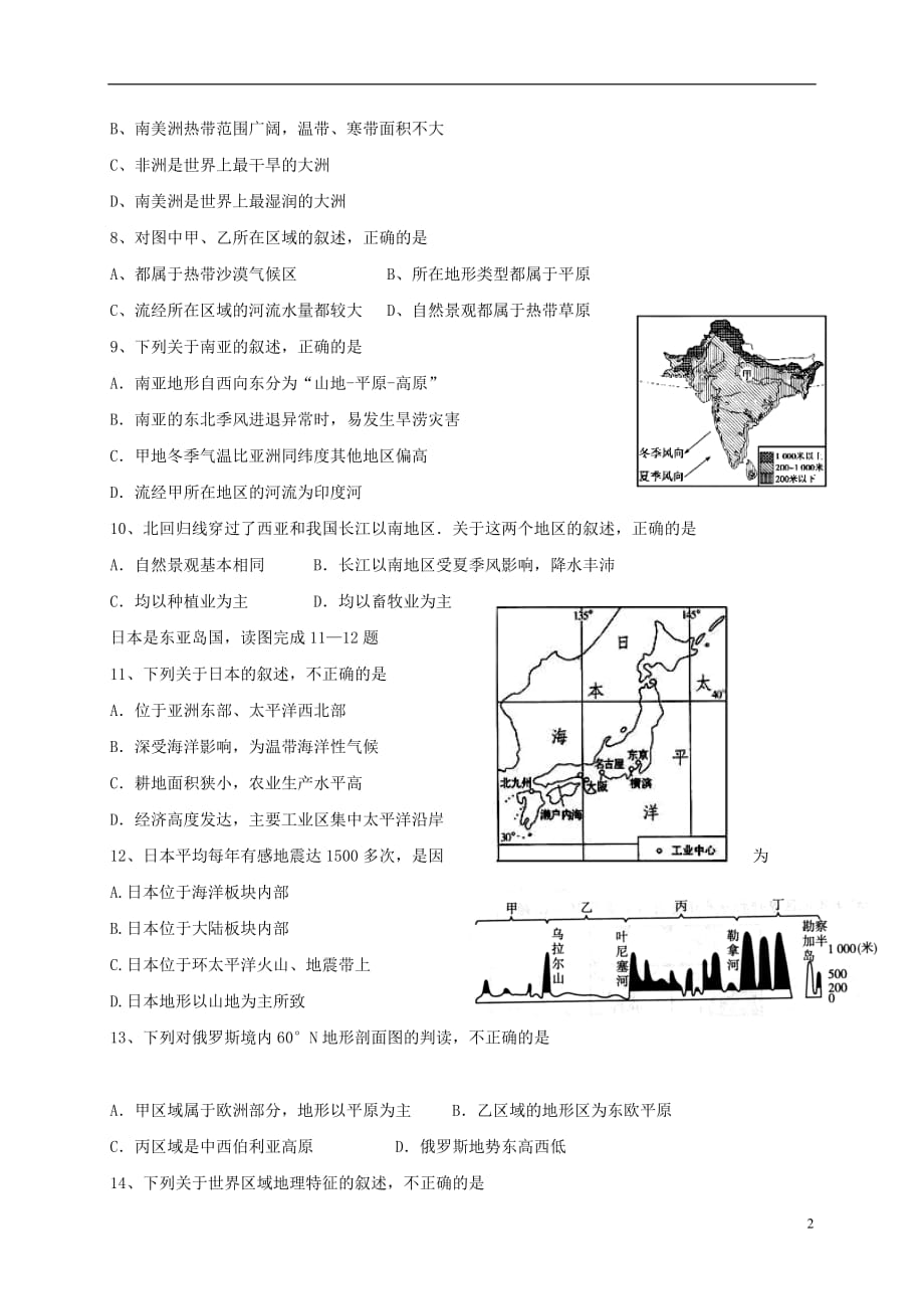 山东省临清市2017年中考地理模拟试题一.doc_第2页