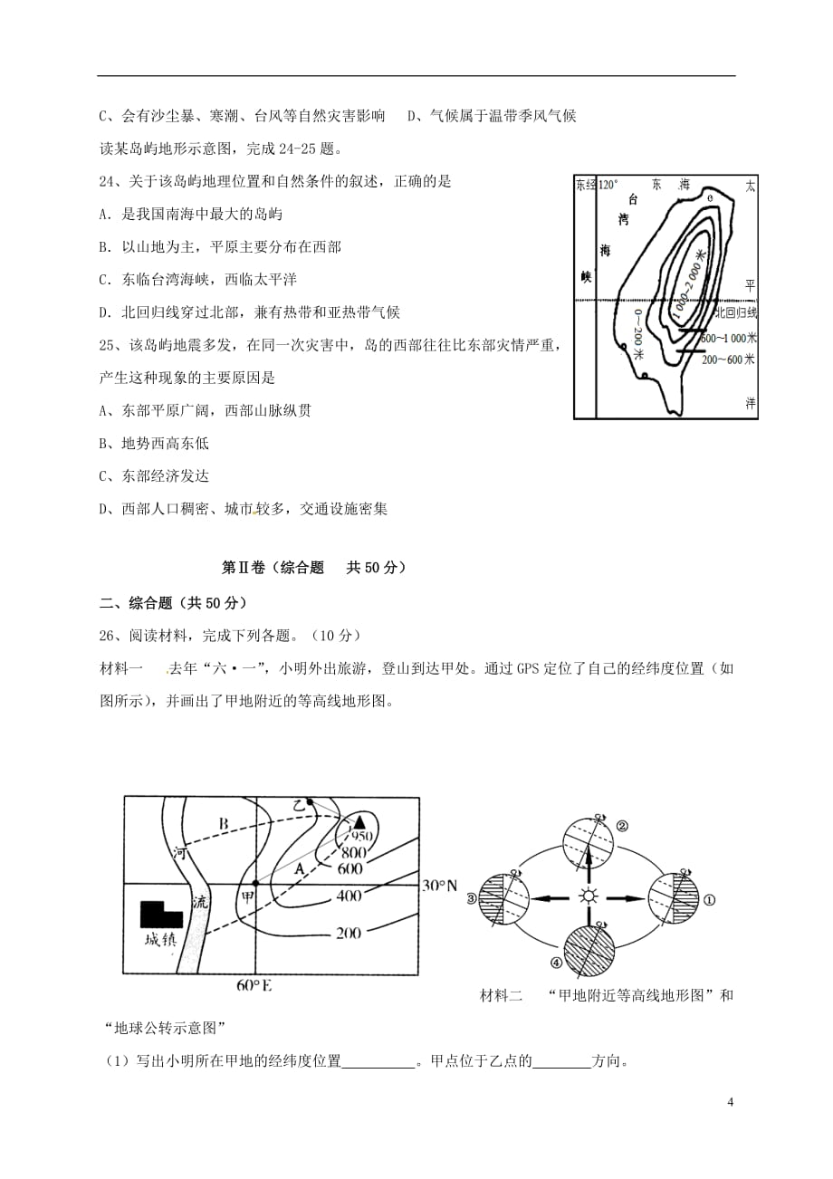 山东省临清市2017年中考地理模拟试题一.doc_第4页