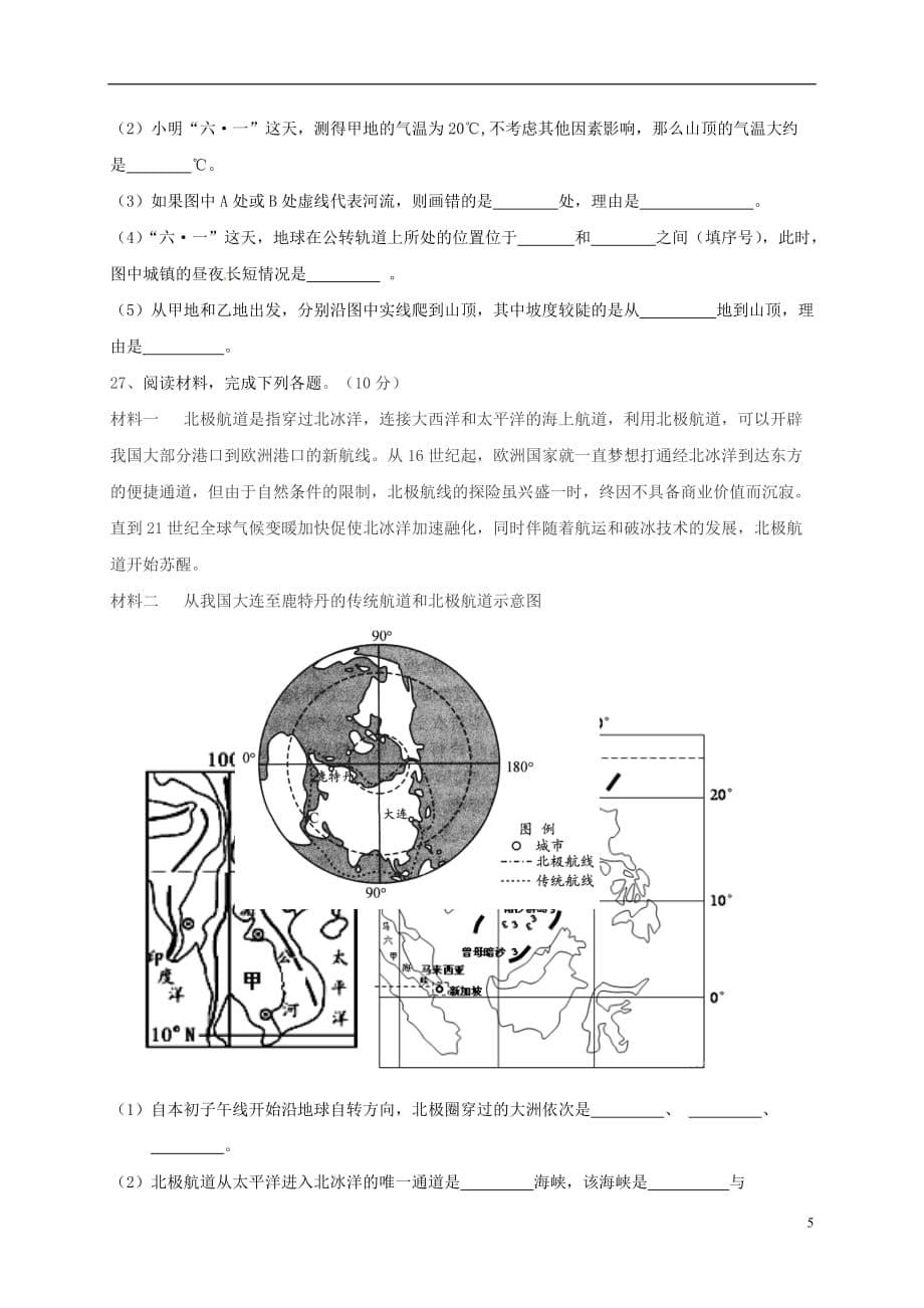 山东省临清市2017年中考地理模拟试题一.doc_第5页