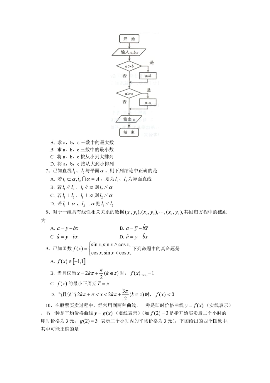 高三数学模拟考试数学（文史类）人教实验版（B）知识精讲（通用）_第2页