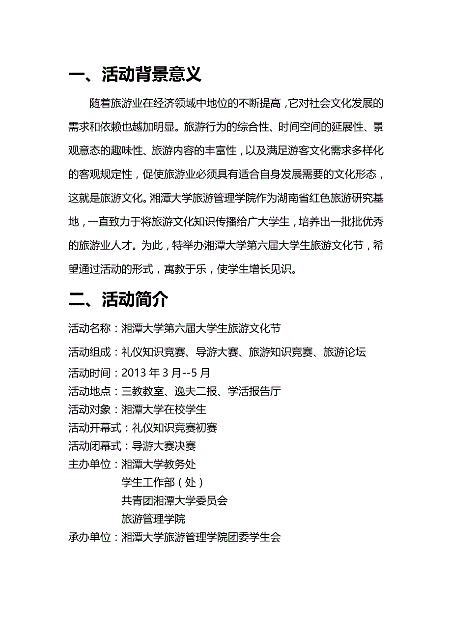 2020（旅游行业）第六届大学生旅游文化节策划书_第3页