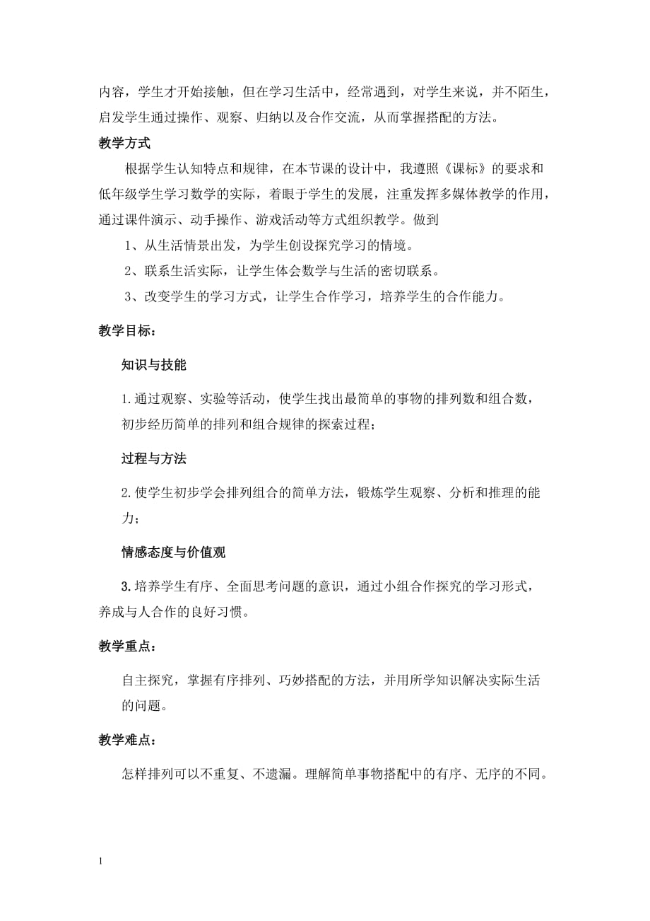 数学广角教案及反思教学讲义_第2页