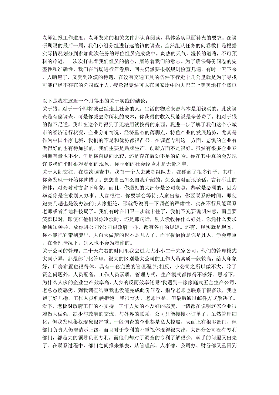 手机索爱调查报告1000字(精选多篇) 调查报告范文300的0字.docx_第2页