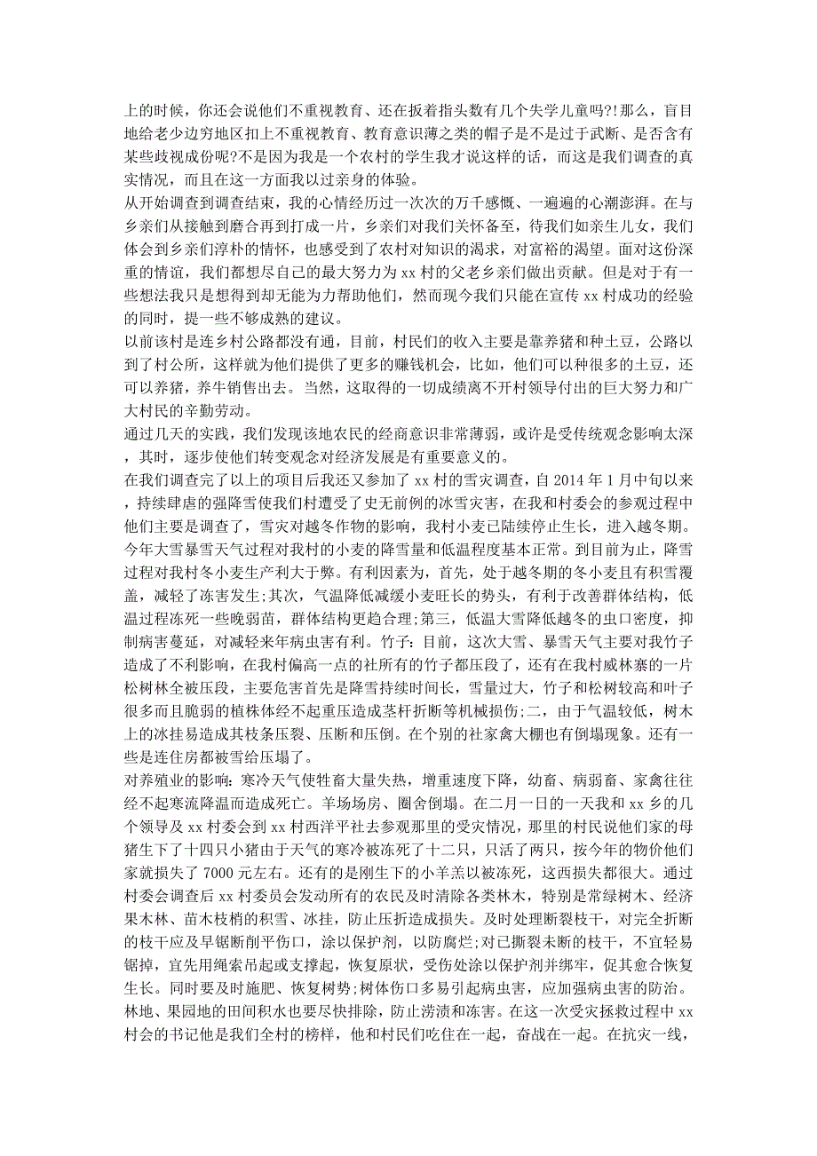 手机索爱调查报告1000字(精选多篇) 调查报告范文300的0字.docx_第4页