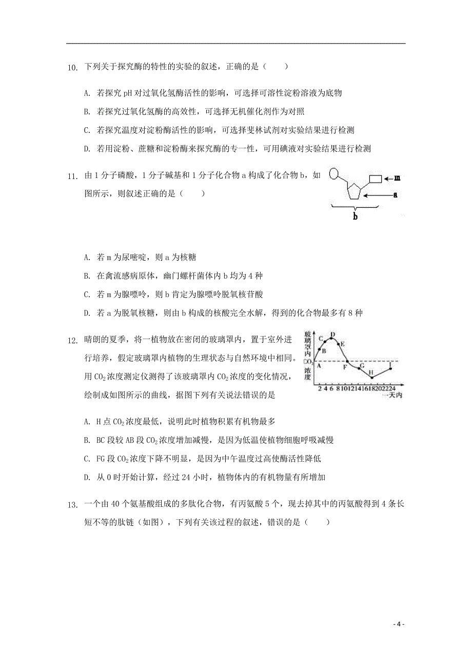 河南省汝州市实验中学2018_2019学年高一生物上学期期末模拟试题.doc_第4页