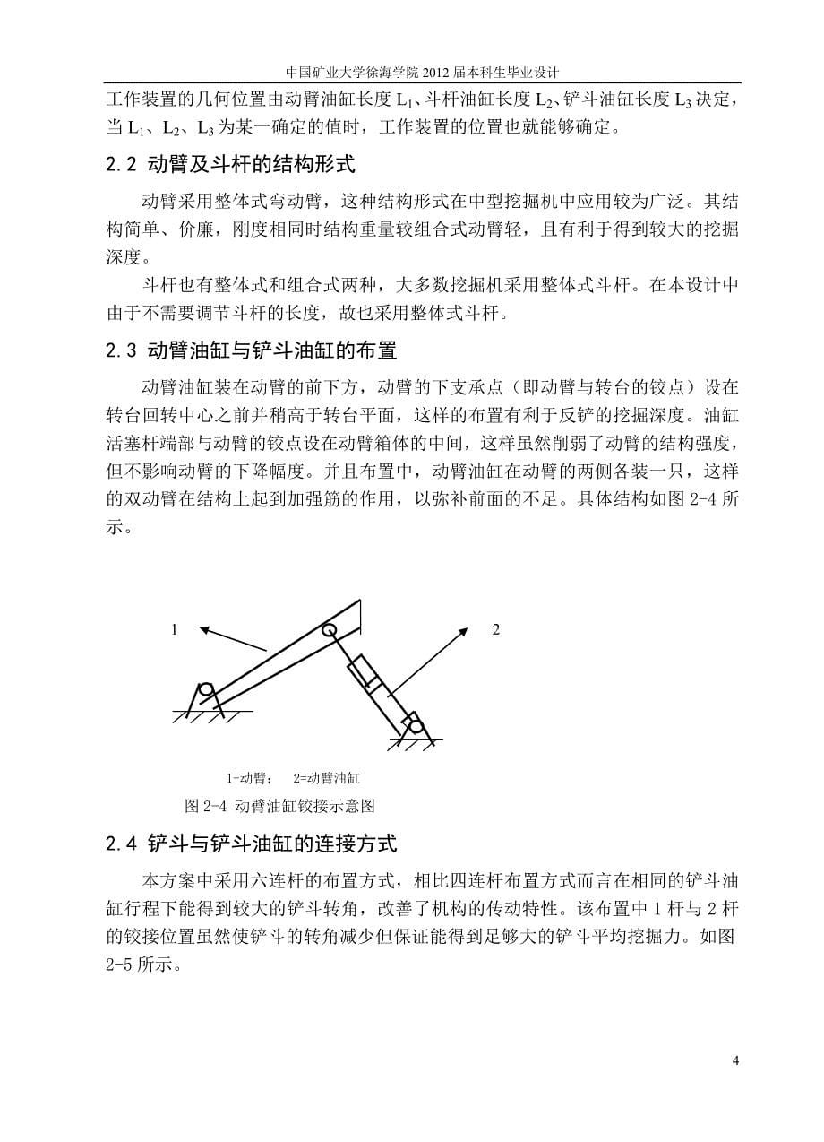 《液压挖掘机回转机构设计》-公开DOC·毕业论文_第5页