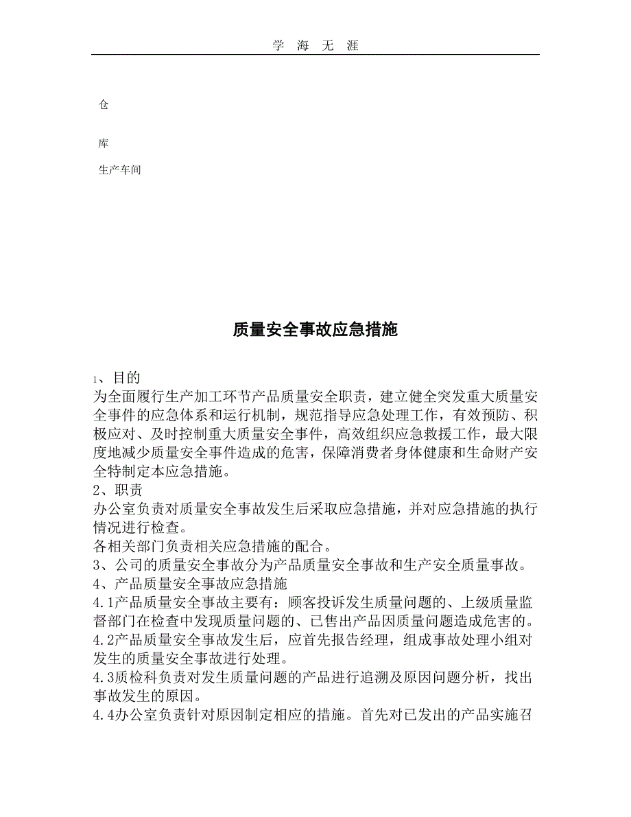 2020年整理化妆品质量管理体系文件.doc_第4页