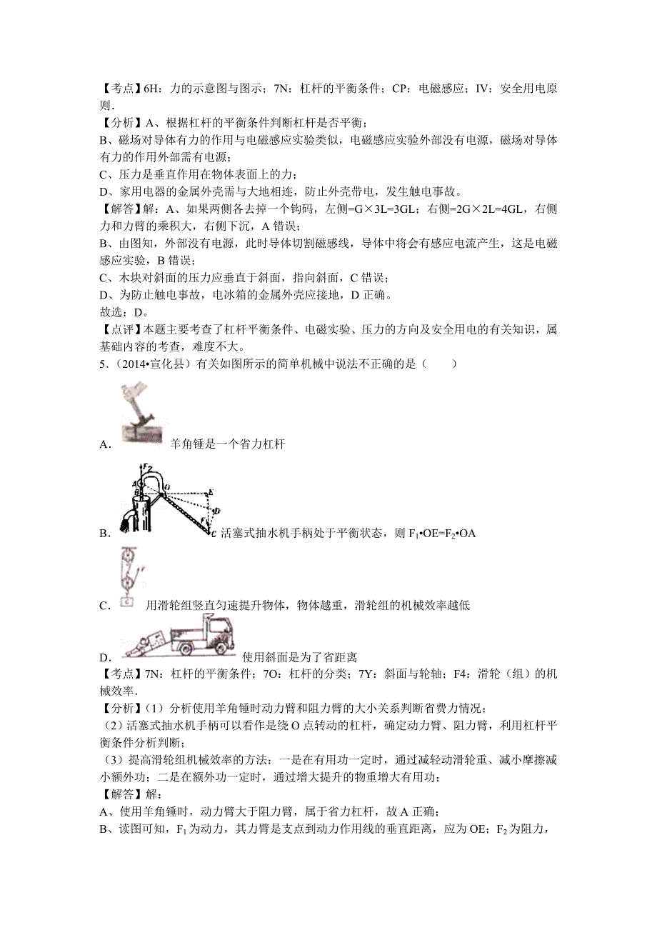 初中物理北师大八年级下第九章章末2_第3页