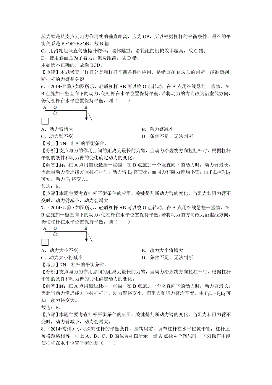 初中物理北师大八年级下第九章章末2_第4页