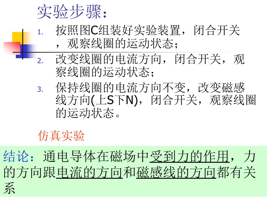 16.2探究电动机的转动原理教学提纲_第2页