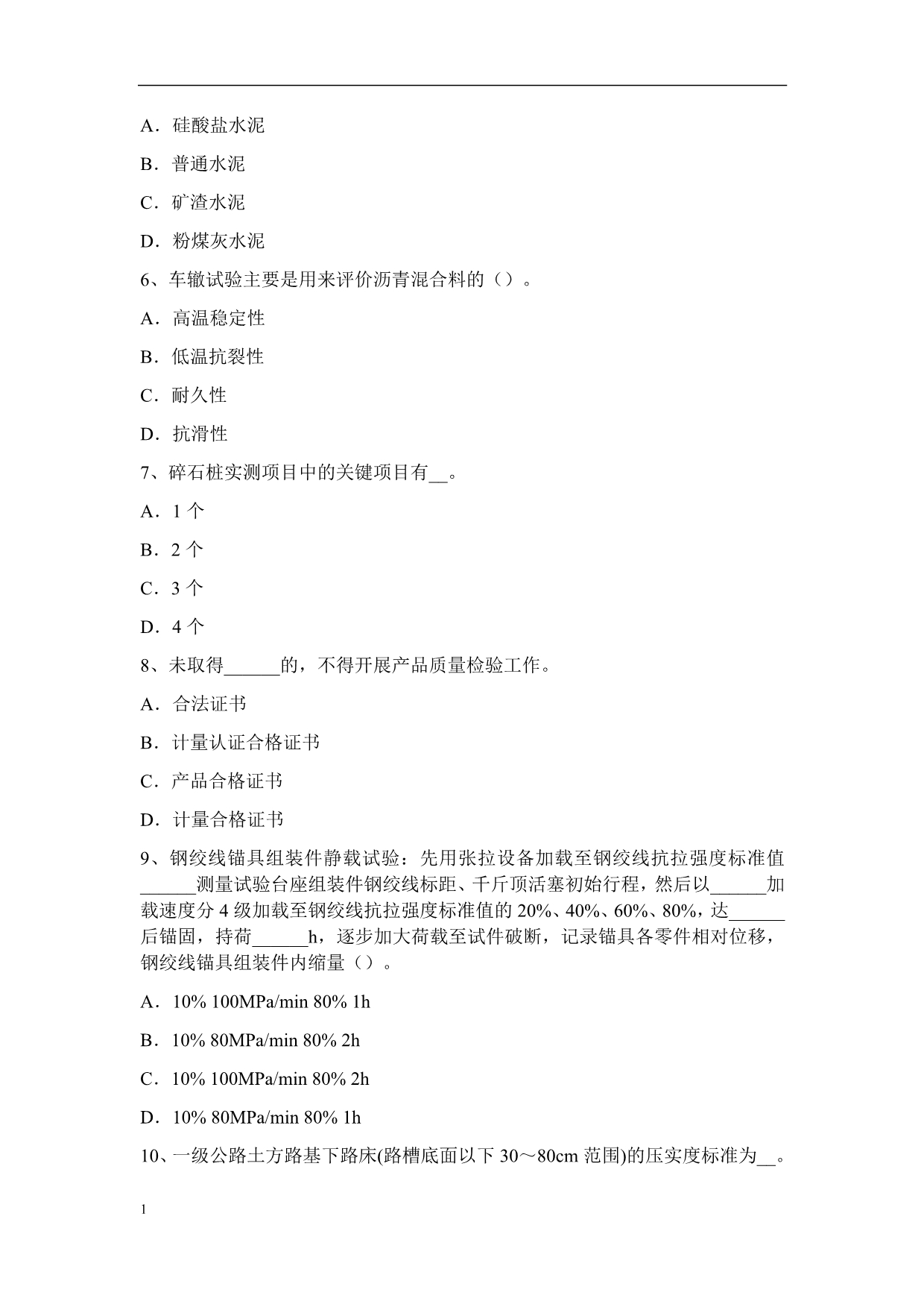 2016年下半年河北省公路工程试验检测员沥青混合材料考试试卷讲义资料_第2页