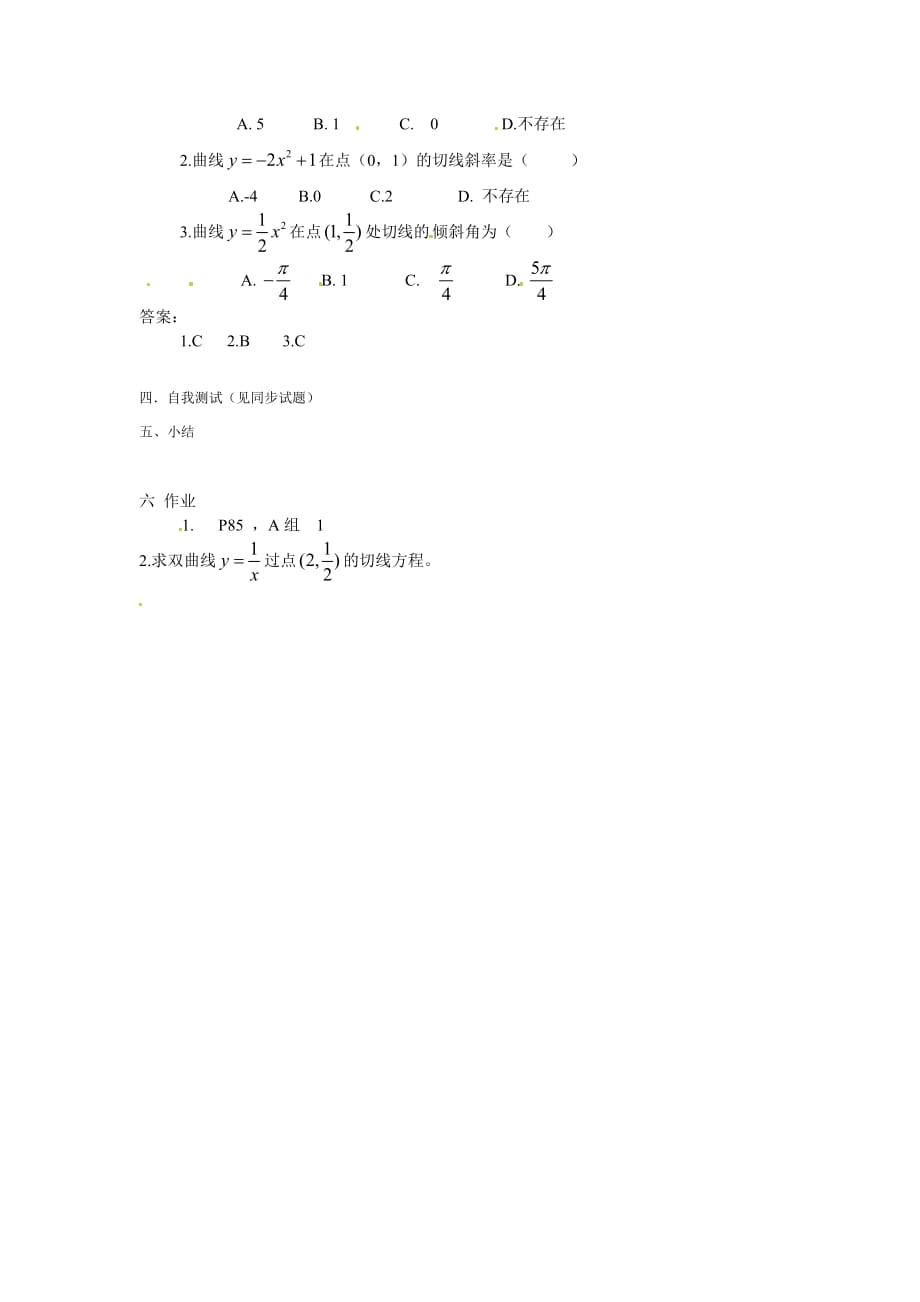 3．2．1几个常用函数的导数学案（通用）_第2页