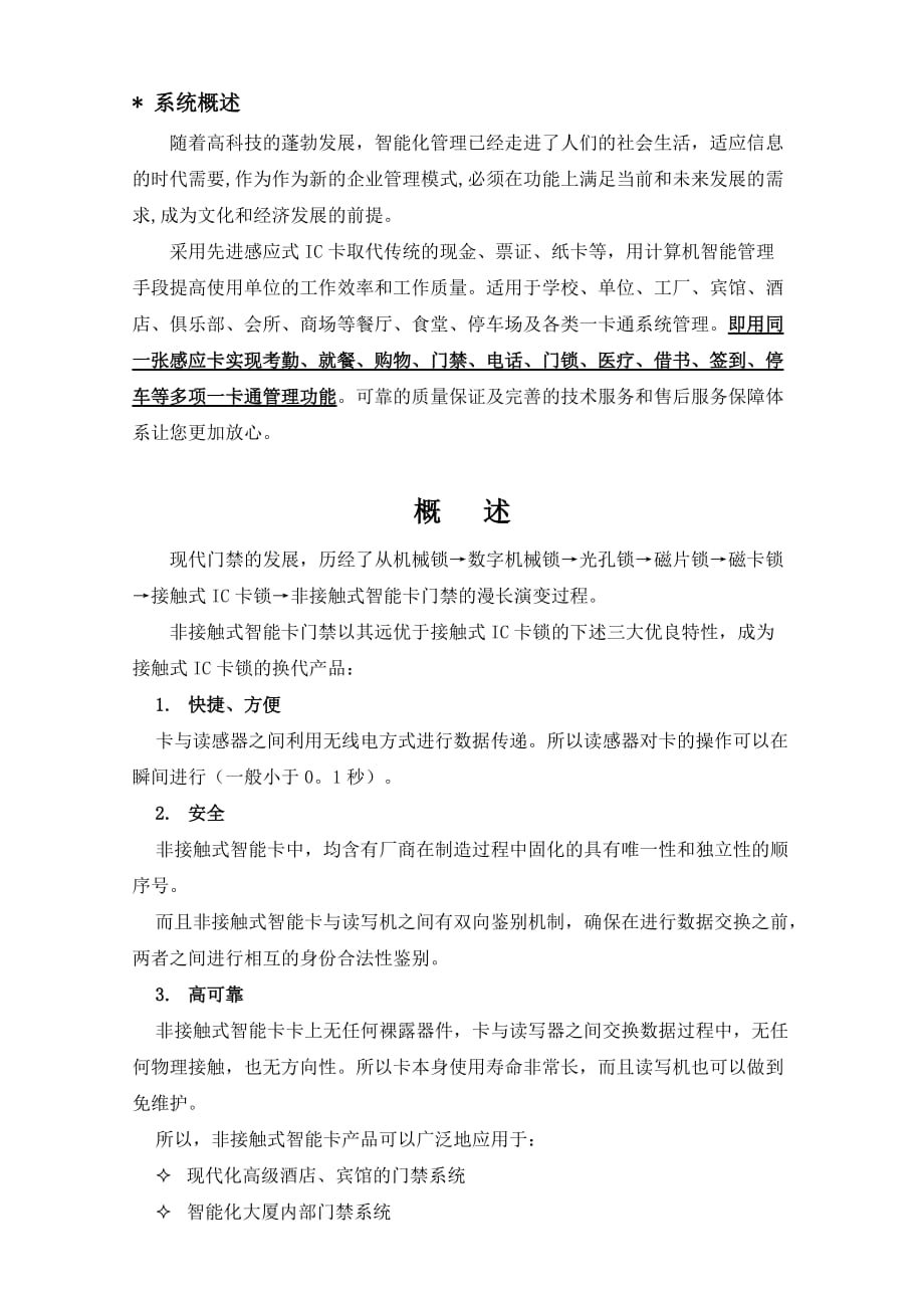 门禁系统的解决方案.doc_第1页