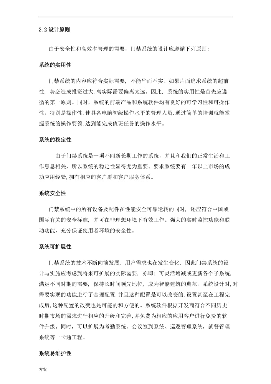 门禁系统的解决方案.doc_第3页