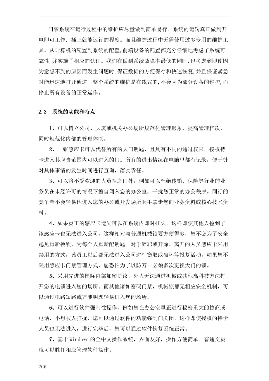 门禁系统的解决方案.doc_第4页