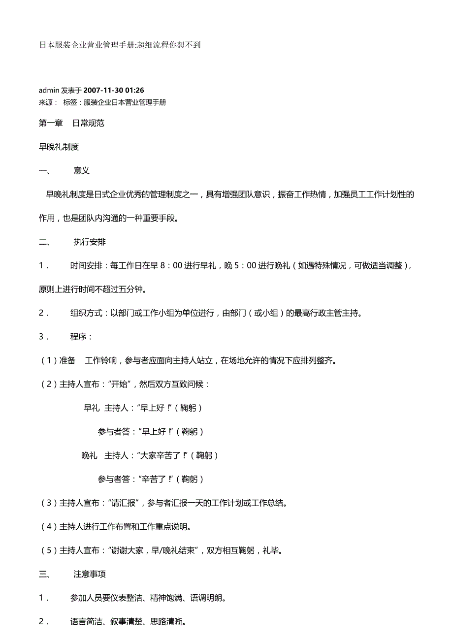 2020（企业管理手册）日本服装企业营业管理手册_第2页