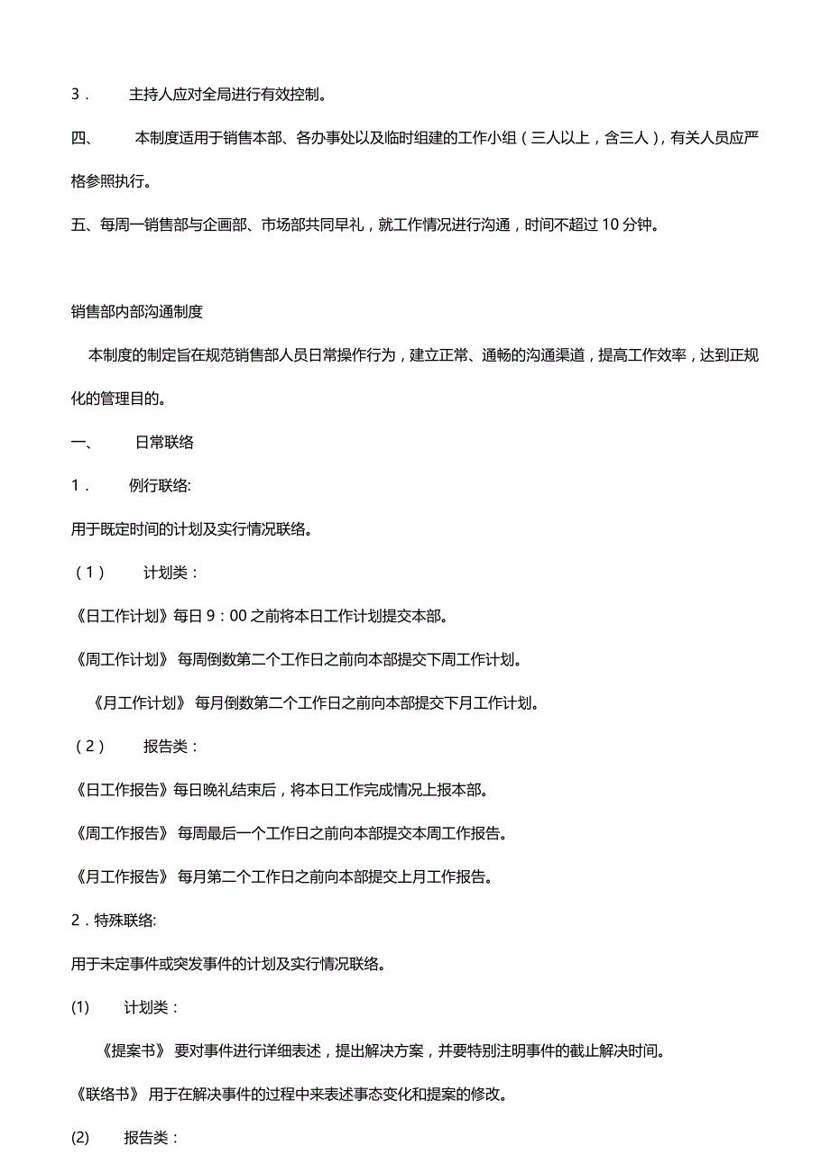 2020（企业管理手册）日本服装企业营业管理手册_第3页