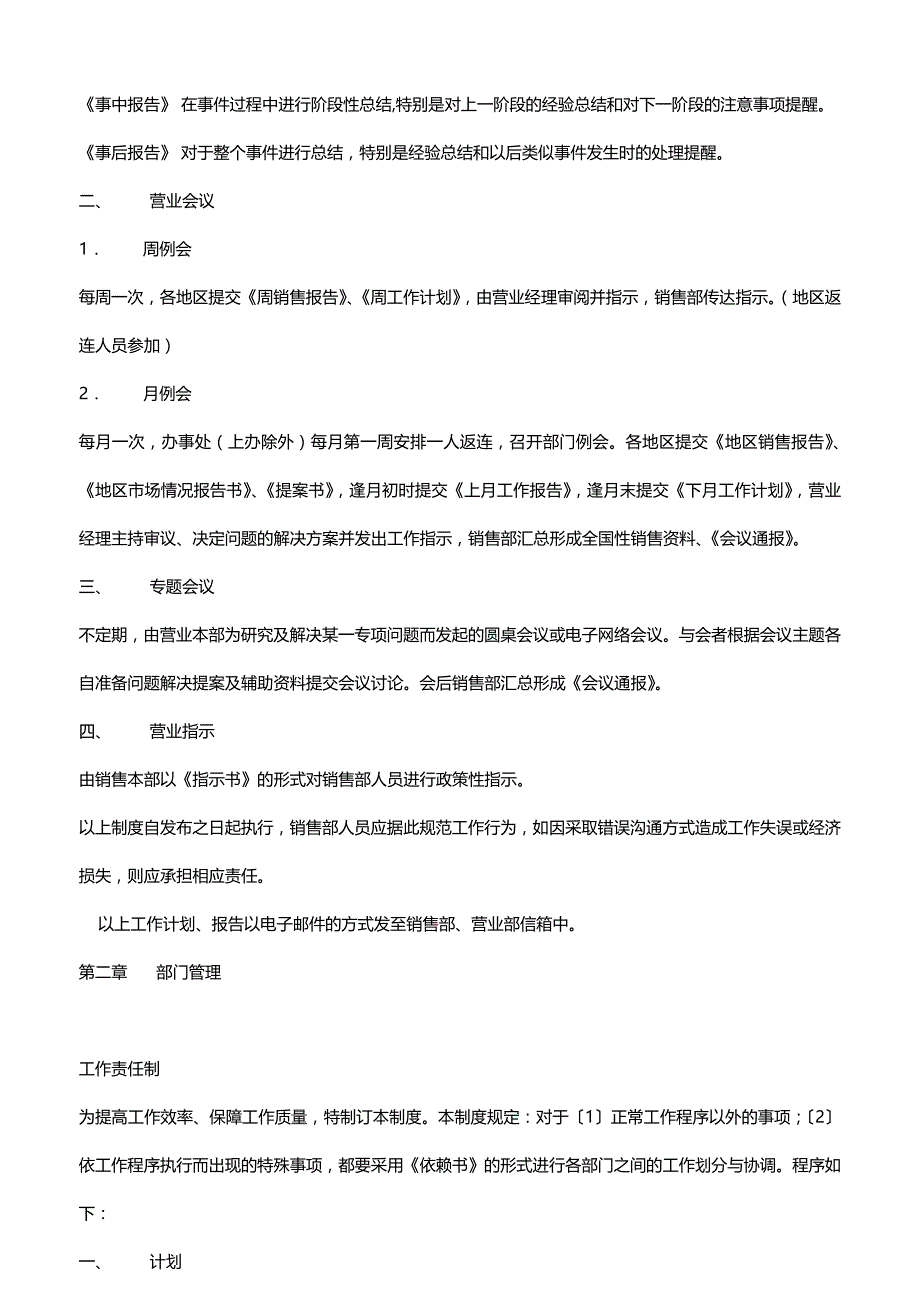 2020（企业管理手册）日本服装企业营业管理手册_第4页