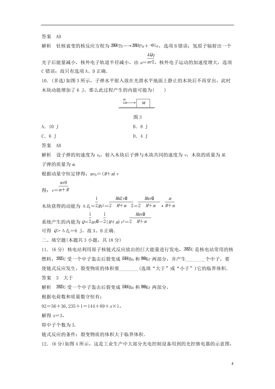 高中物理综合检测1新人教选修3-5_第4页