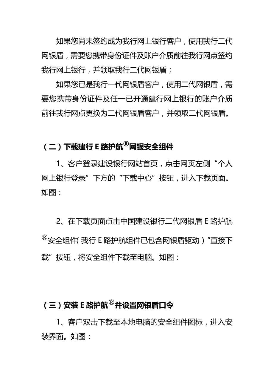 2020（金融保险）建行二代网银盾客户指南_第3页