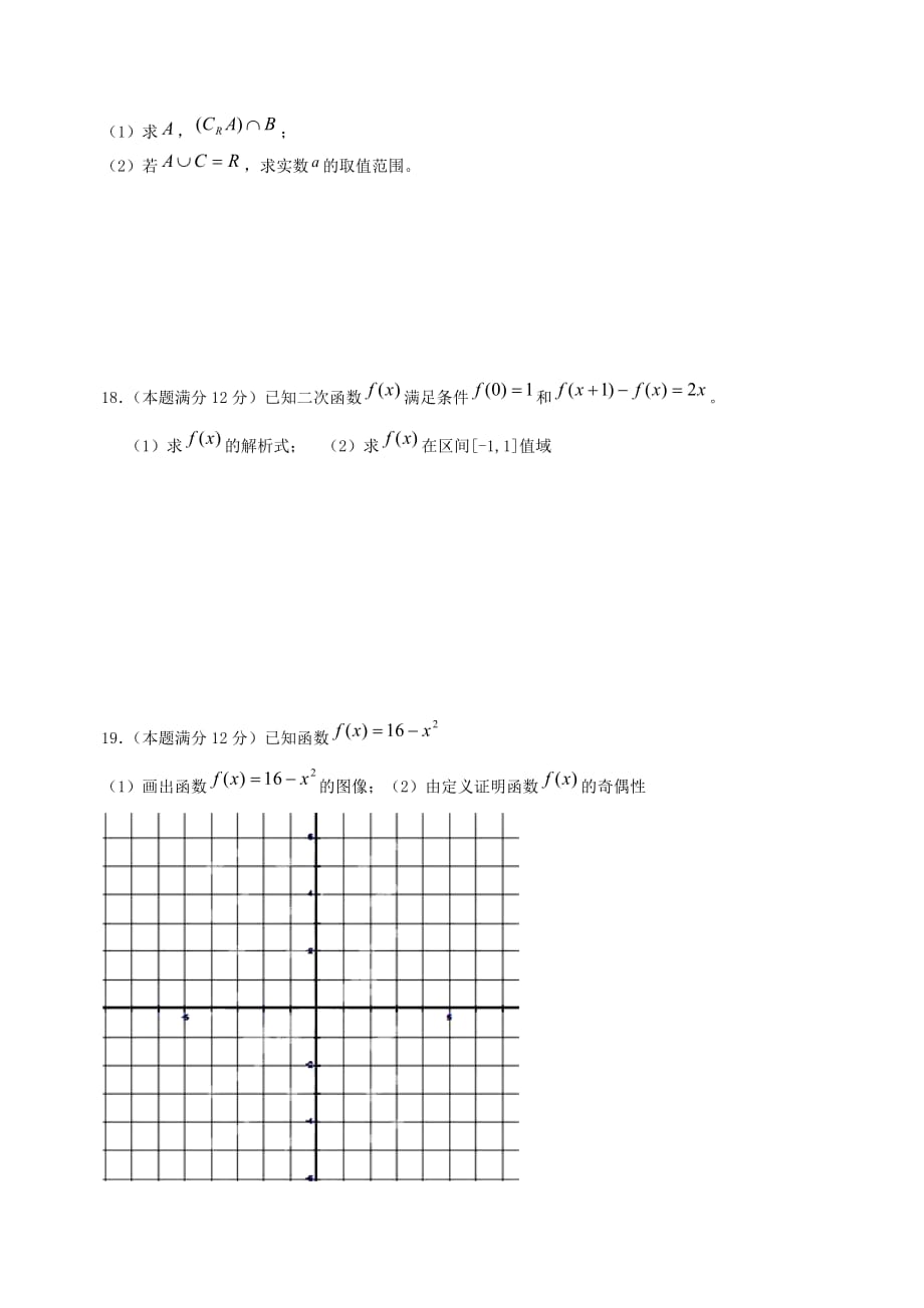 安徽省2020学年高一数学上学期第一次月考试题（无答案）新人教A版（通用）_第4页