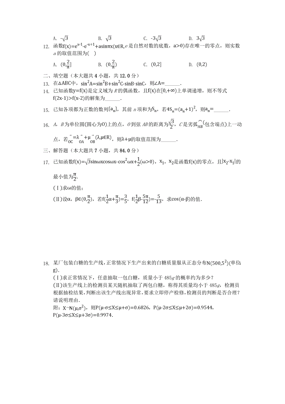 河北省2020年高三数学寒假作业6（通用）_第2页