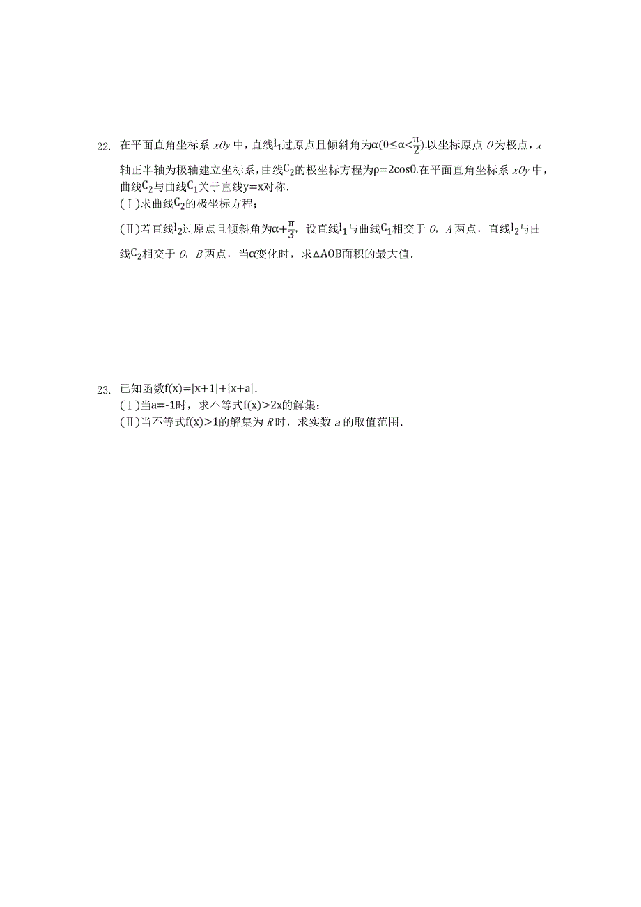 河北省2020年高三数学寒假作业6（通用）_第4页