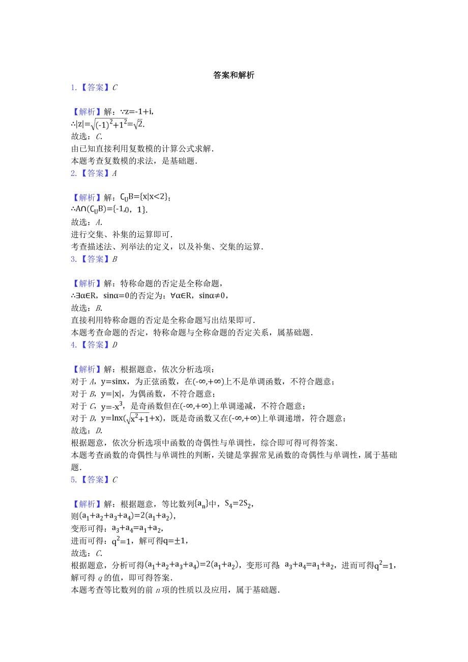 河北省2020年高三数学寒假作业6（通用）_第5页