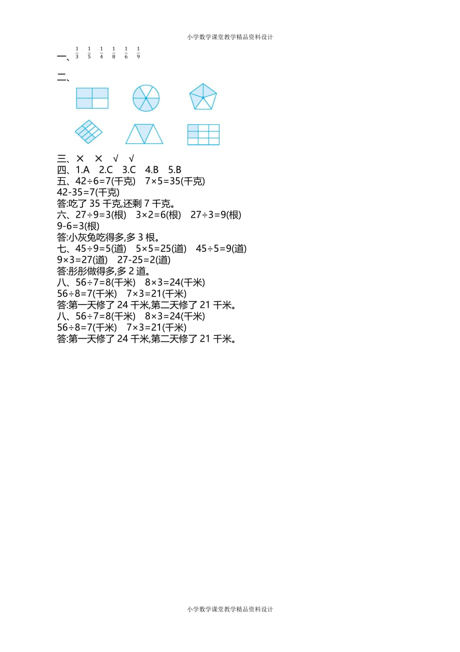 最新精品苏教版三年级下册数学-第七单元测试卷（二）_第3页