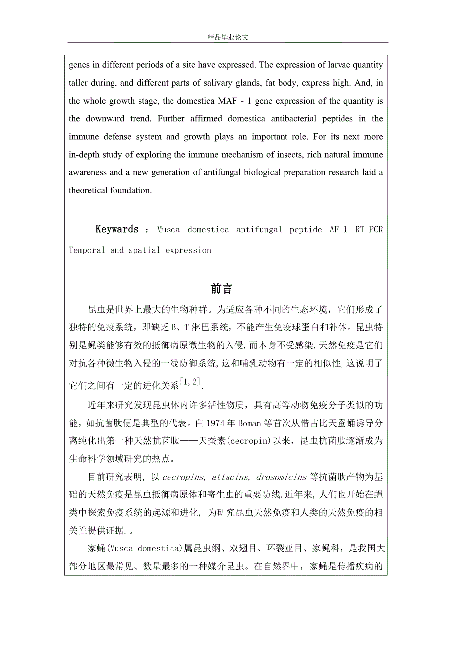 MAF-1基因的时空差异表达研究-公开DOC·毕业论文_第4页