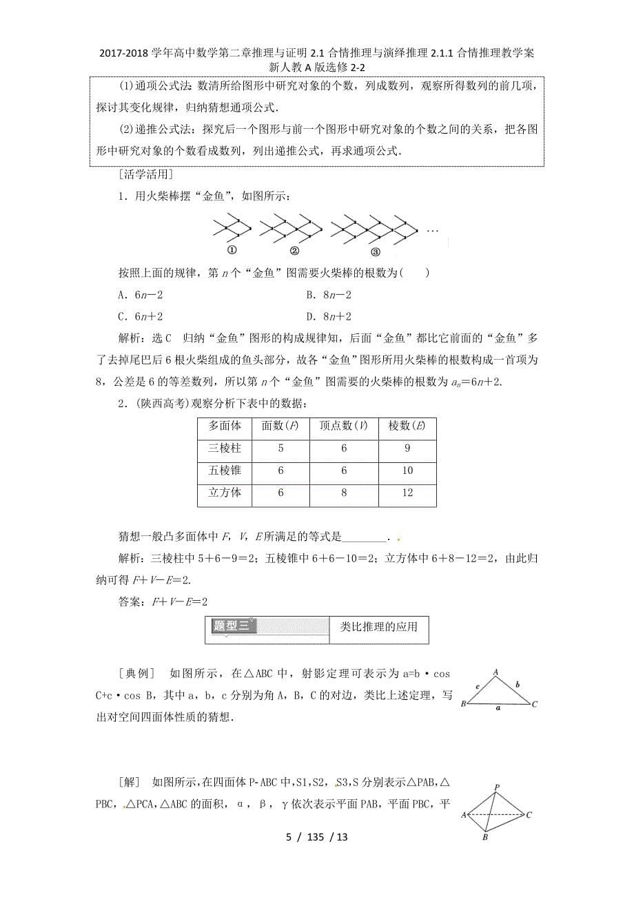 高中数学第二章推理与证明2.1合情推理与演绎推理2.1.1合情推理教学案新人教A选修2-2_第5页