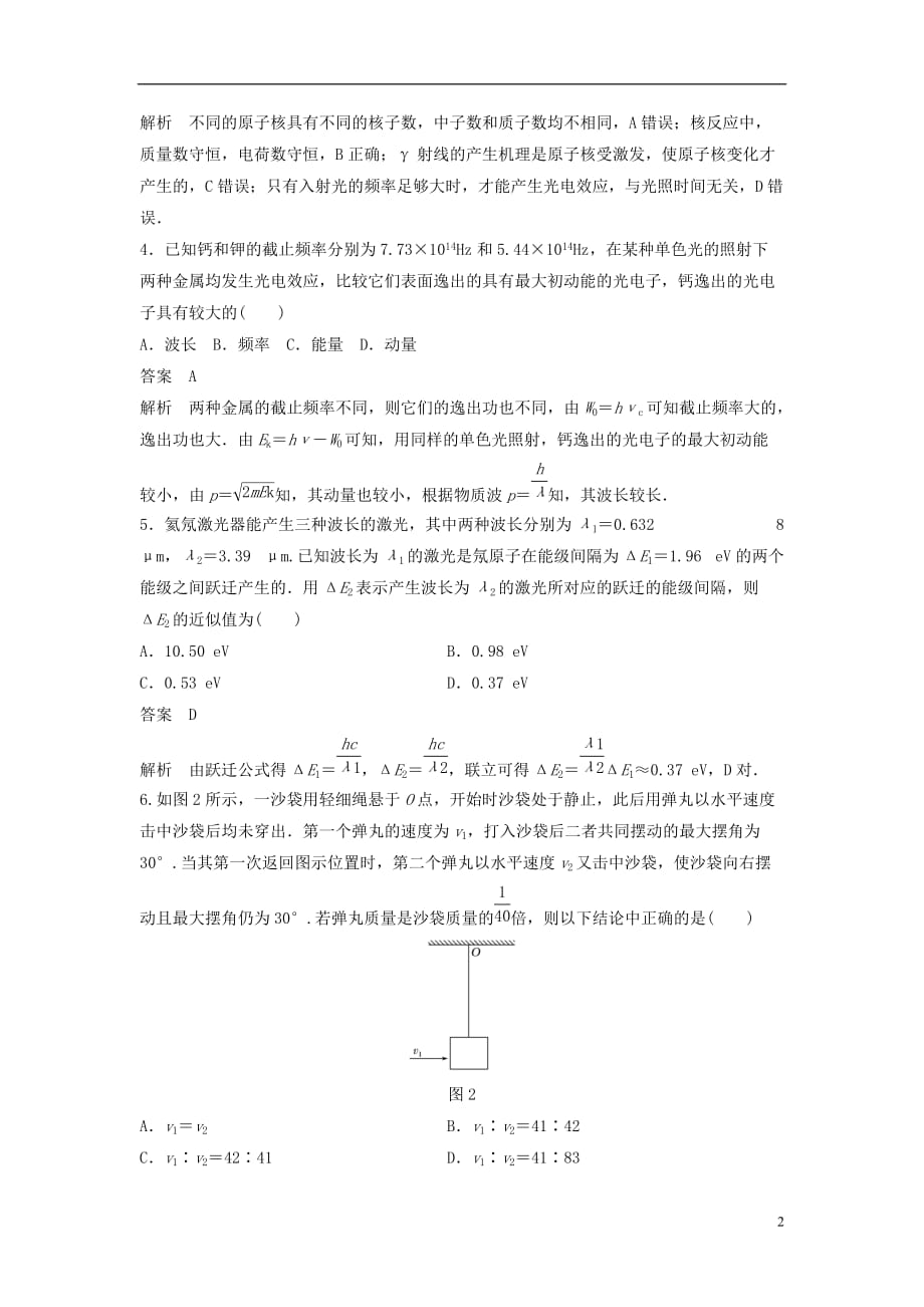 高中物理综合检测2新人教选修3-5_第2页