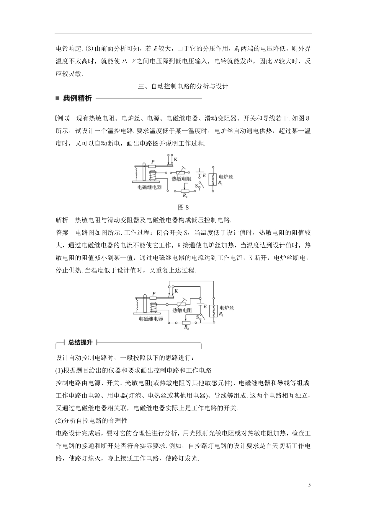 高中物理第六章传感器3实验：传感器的应用学案新人教选修3-2_第5页