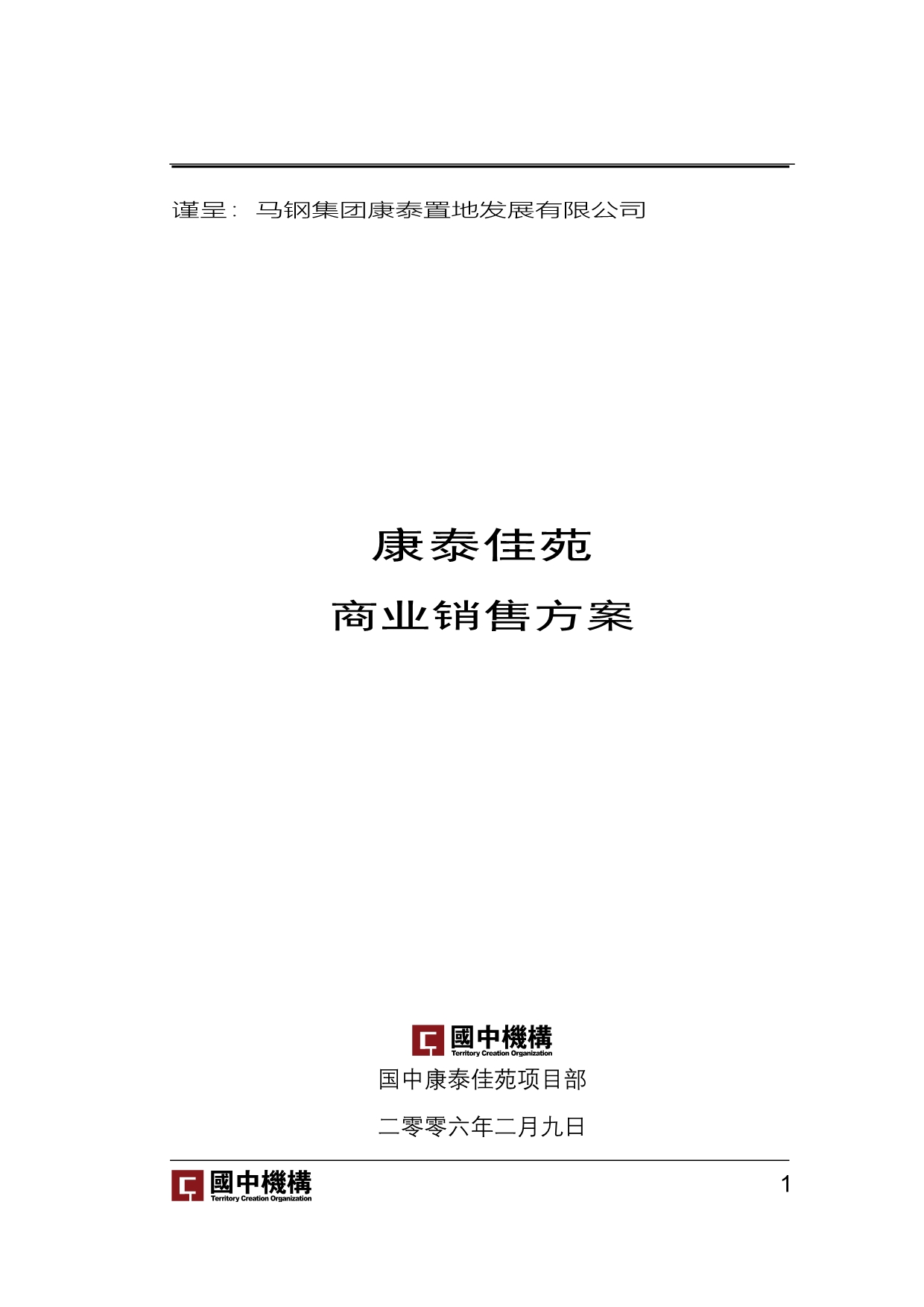 龚计划20050318.doc_第1页