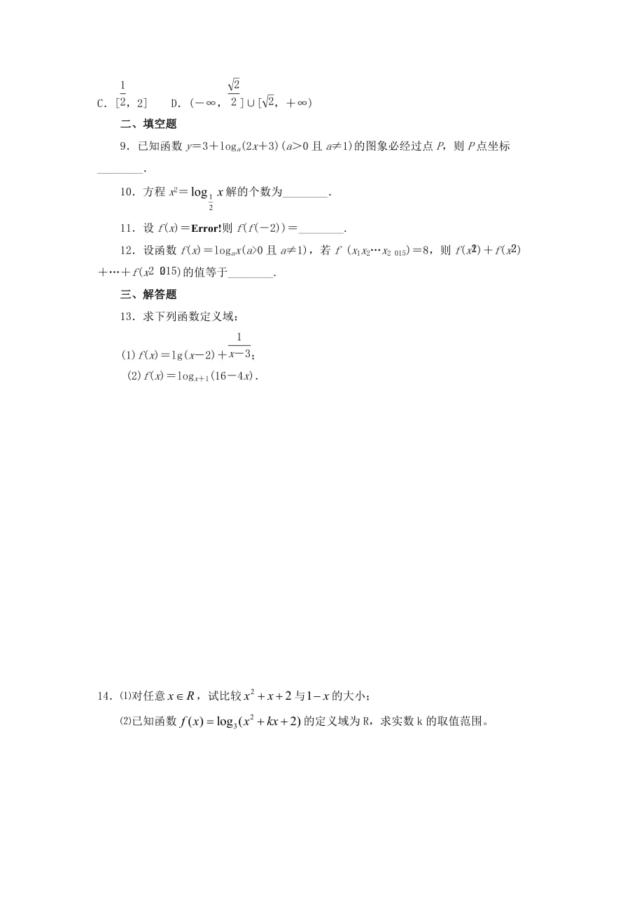 河北省邢台市高中数学第二章基本初等函数Ⅰ2.2对数函数2.2.2对数函数及其性质课时训练无答案新人教A版必修1（通用）_第2页