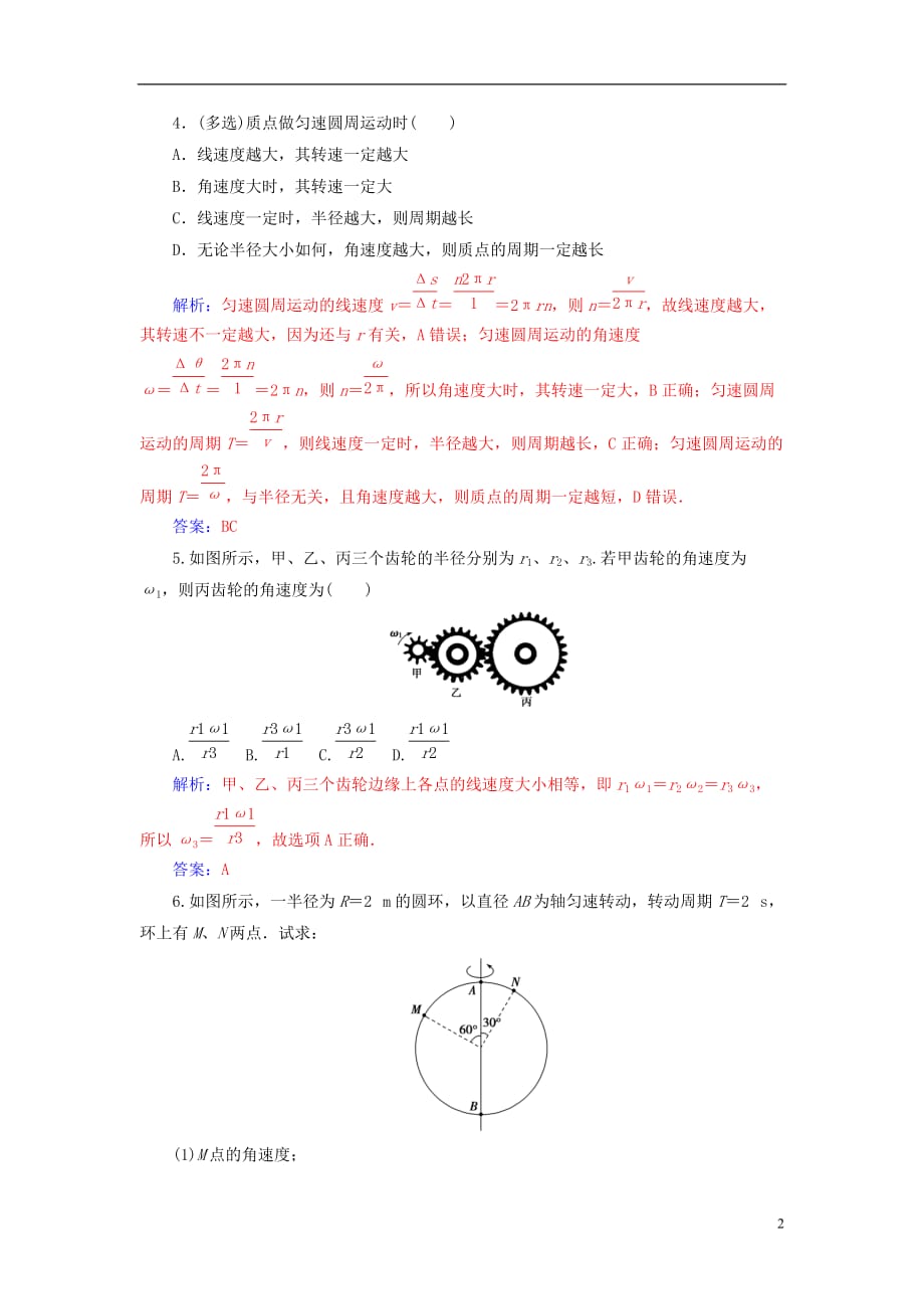 高中物理第五章曲线运动第四节圆周运动检测新人教版必修2_第2页