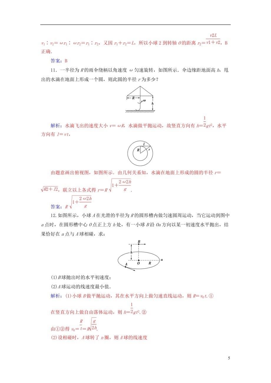 高中物理第五章曲线运动第四节圆周运动检测新人教版必修2_第5页