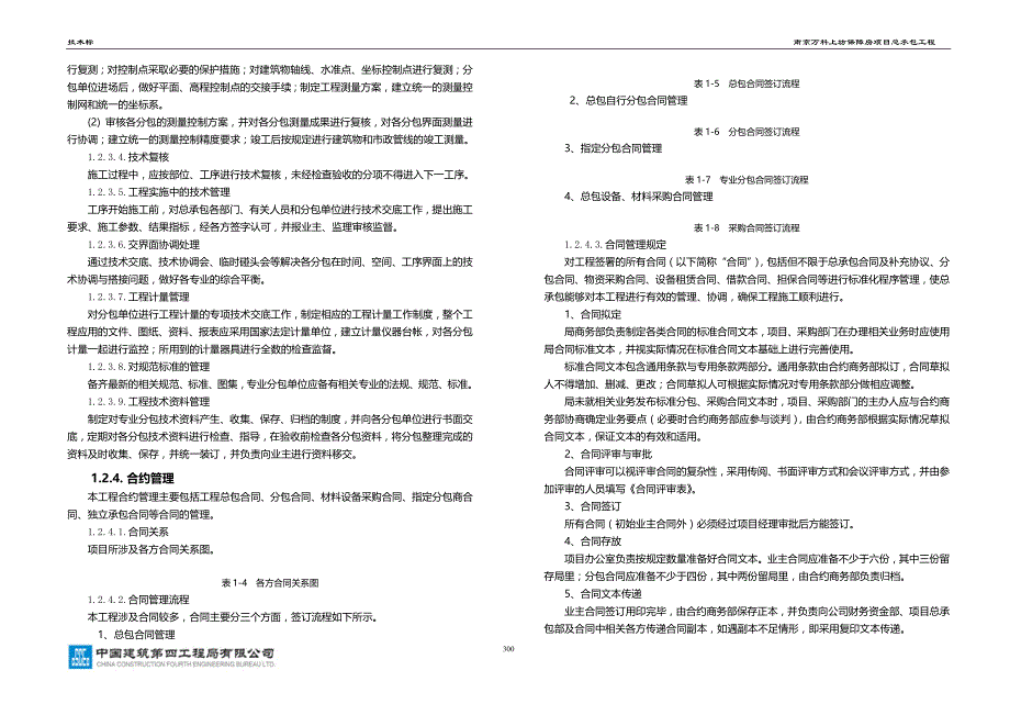 2020（项目管理）第五篇项目总承包管理与协调_第4页